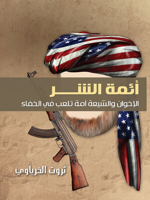 cover image of أئمة الشر